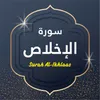 Surah Al Ikhlaas